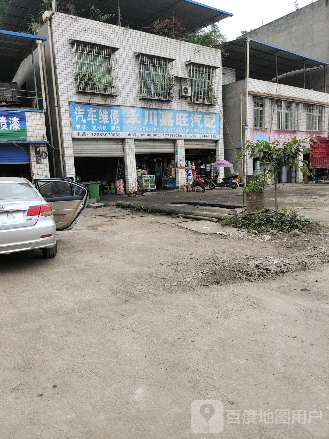 永川1嘉旺汽配