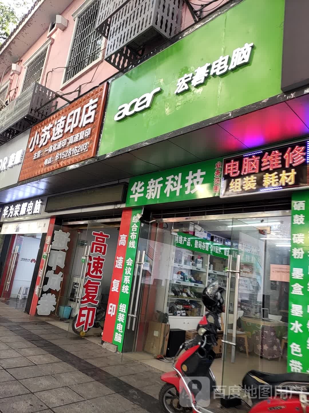 邵阳市宏基电脑专卖店(邵水东路店)