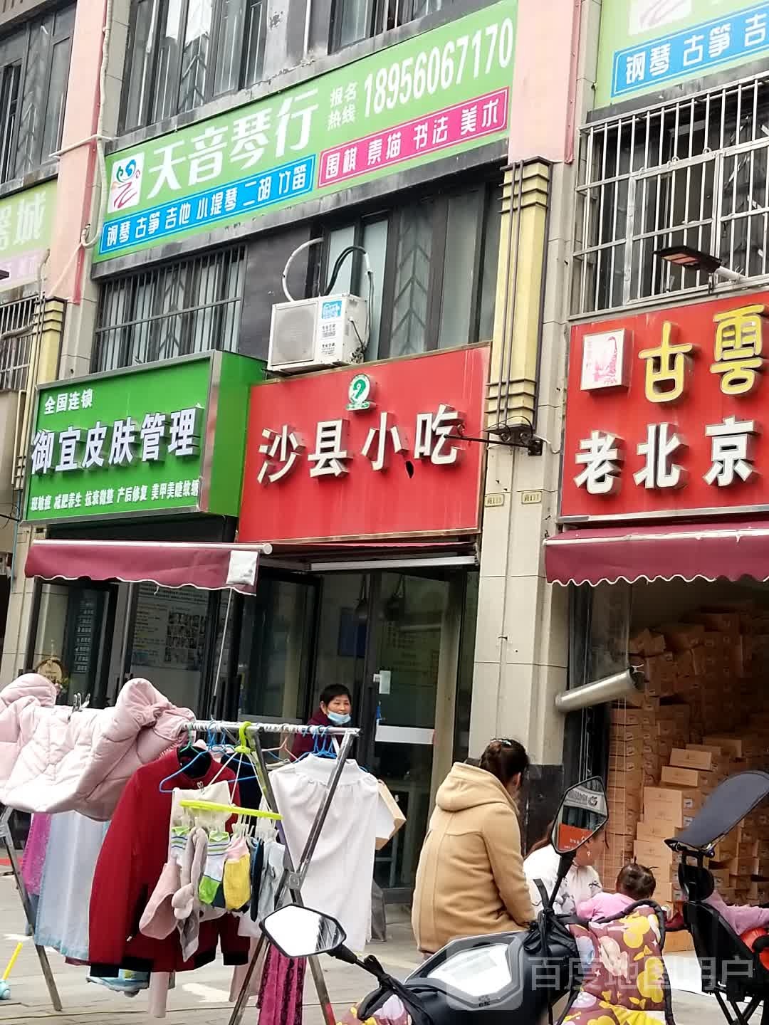 御宜皮肤管理美甲美睫(文一名都万国街店)