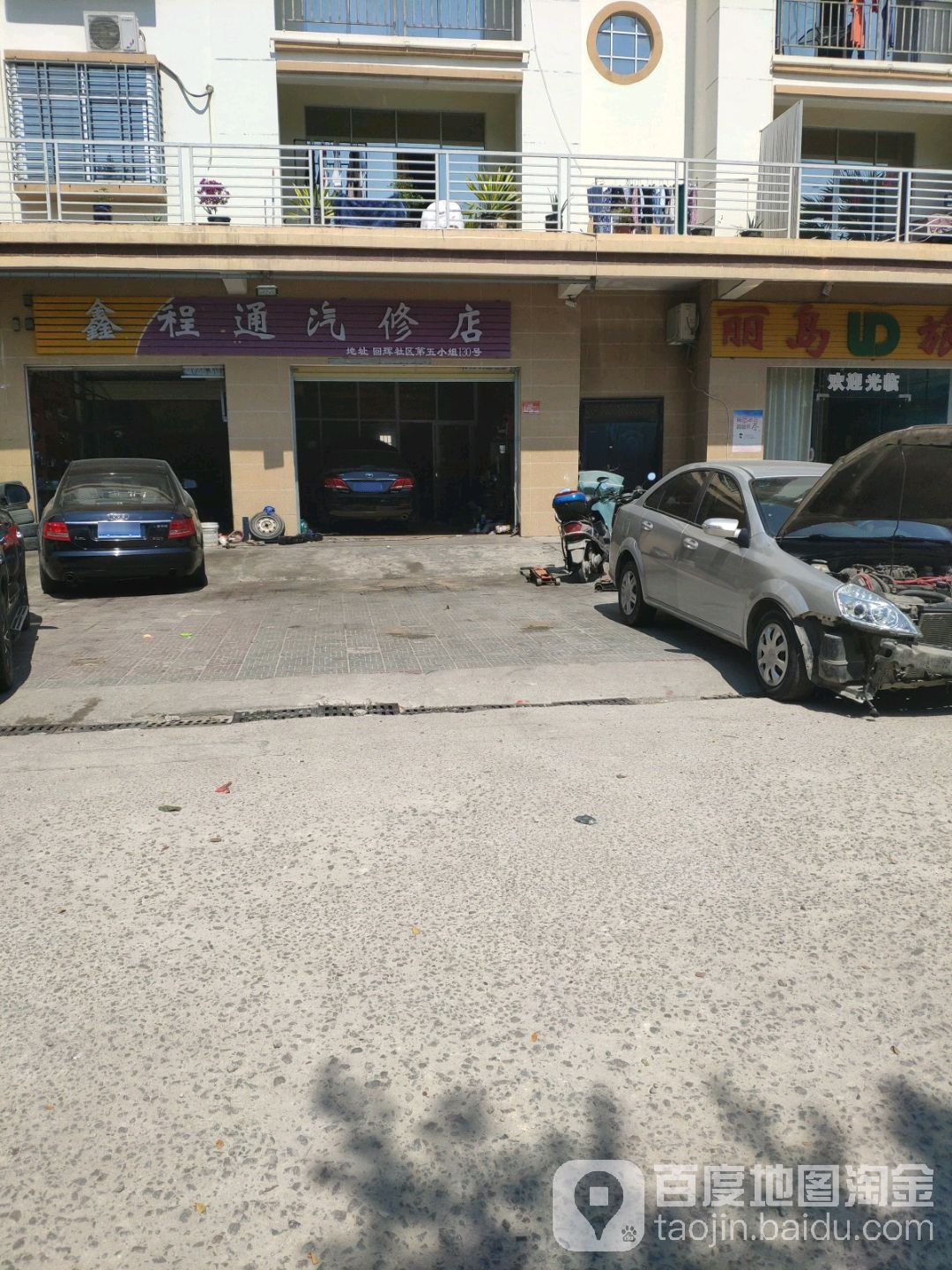 鑫程通汽修店