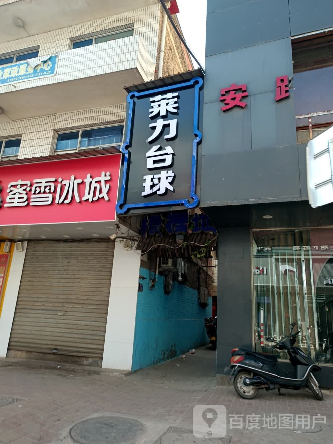 莱力太球