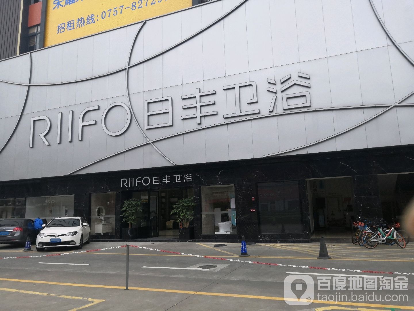 日丰卫浴RIIFO(美居旗舰店)