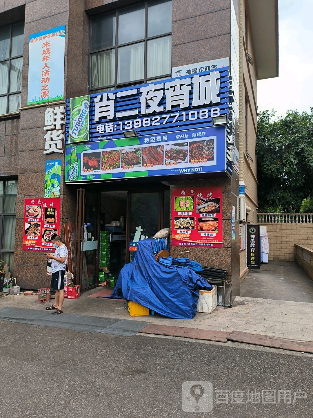 肖二夜宵城(格兰春天·印象店)