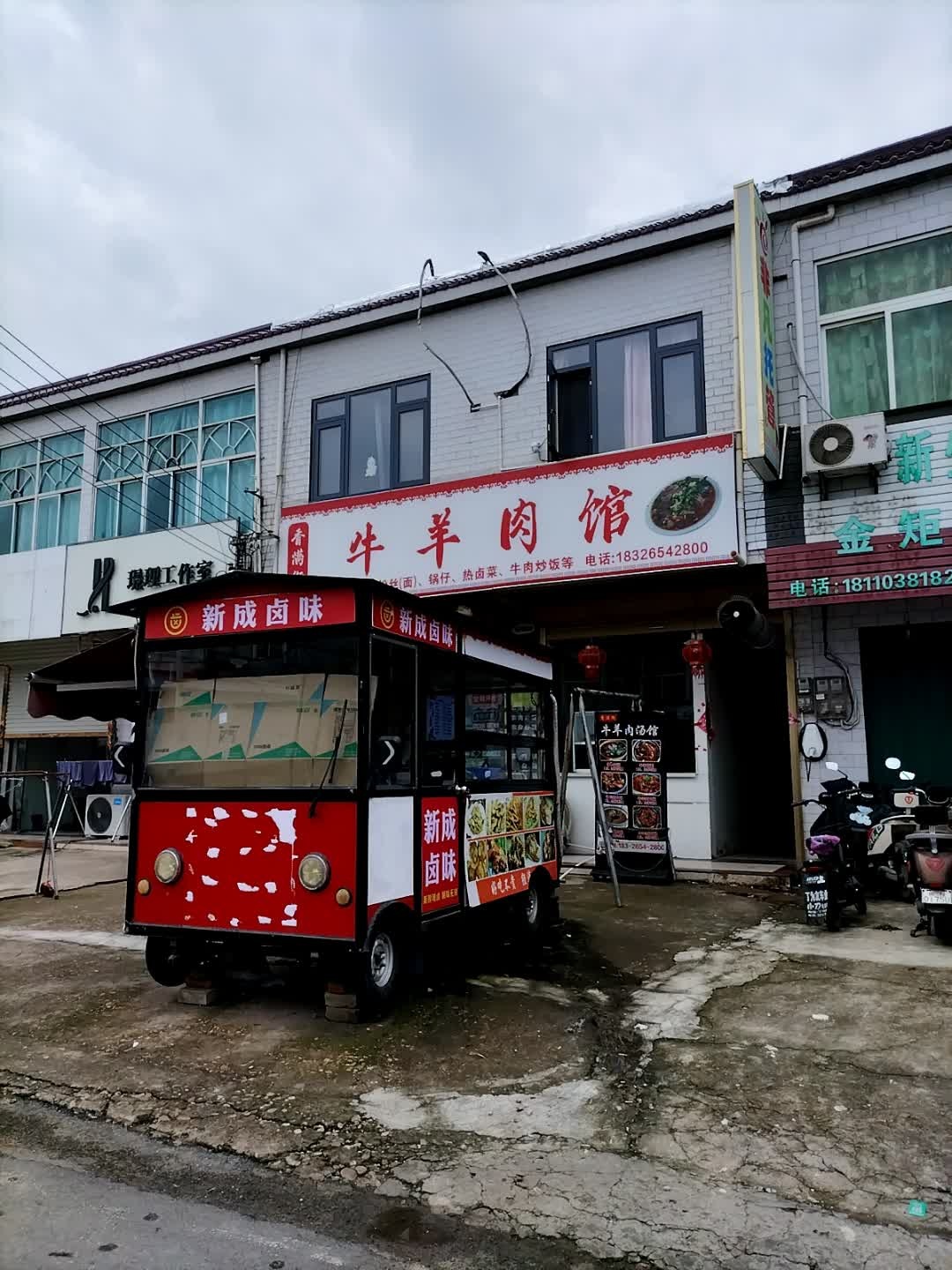 清真牛羊肉馆