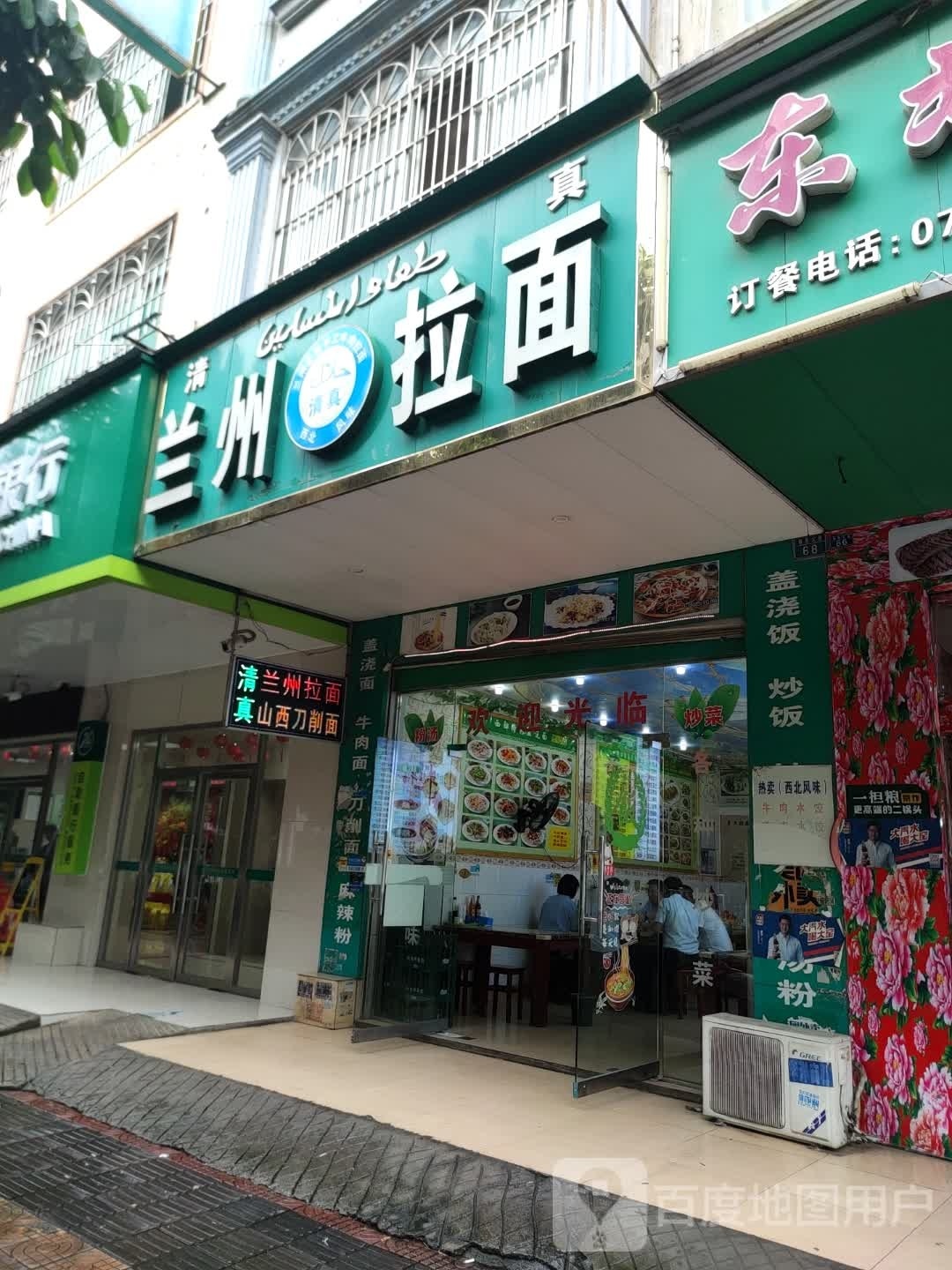 清真兰州拉面(维林店)