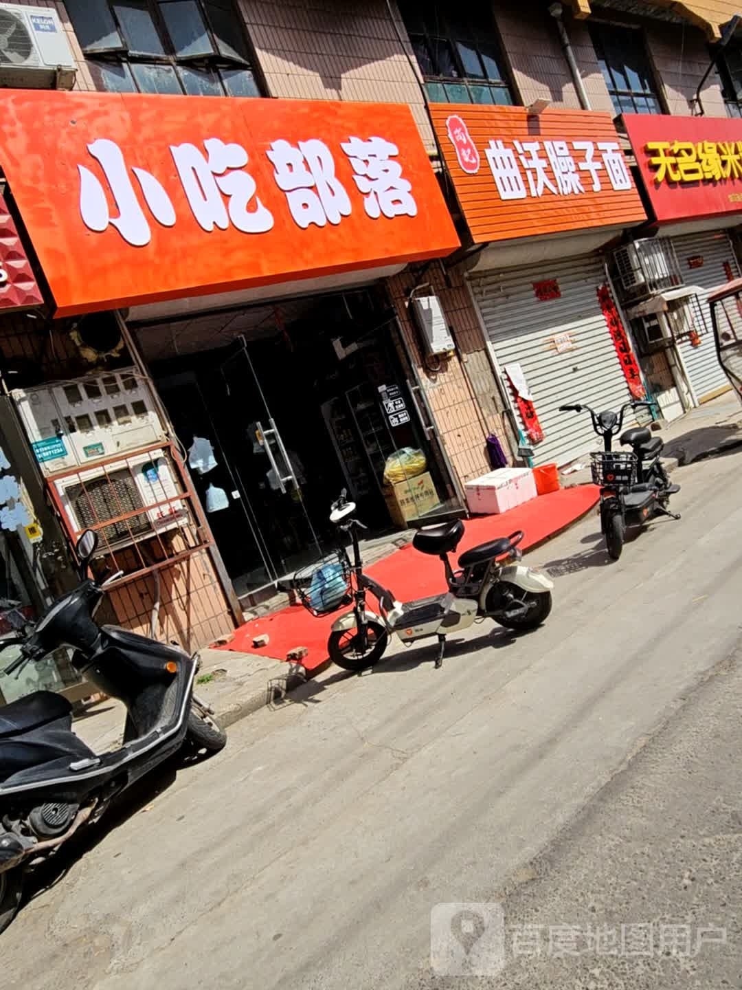 小吃部落