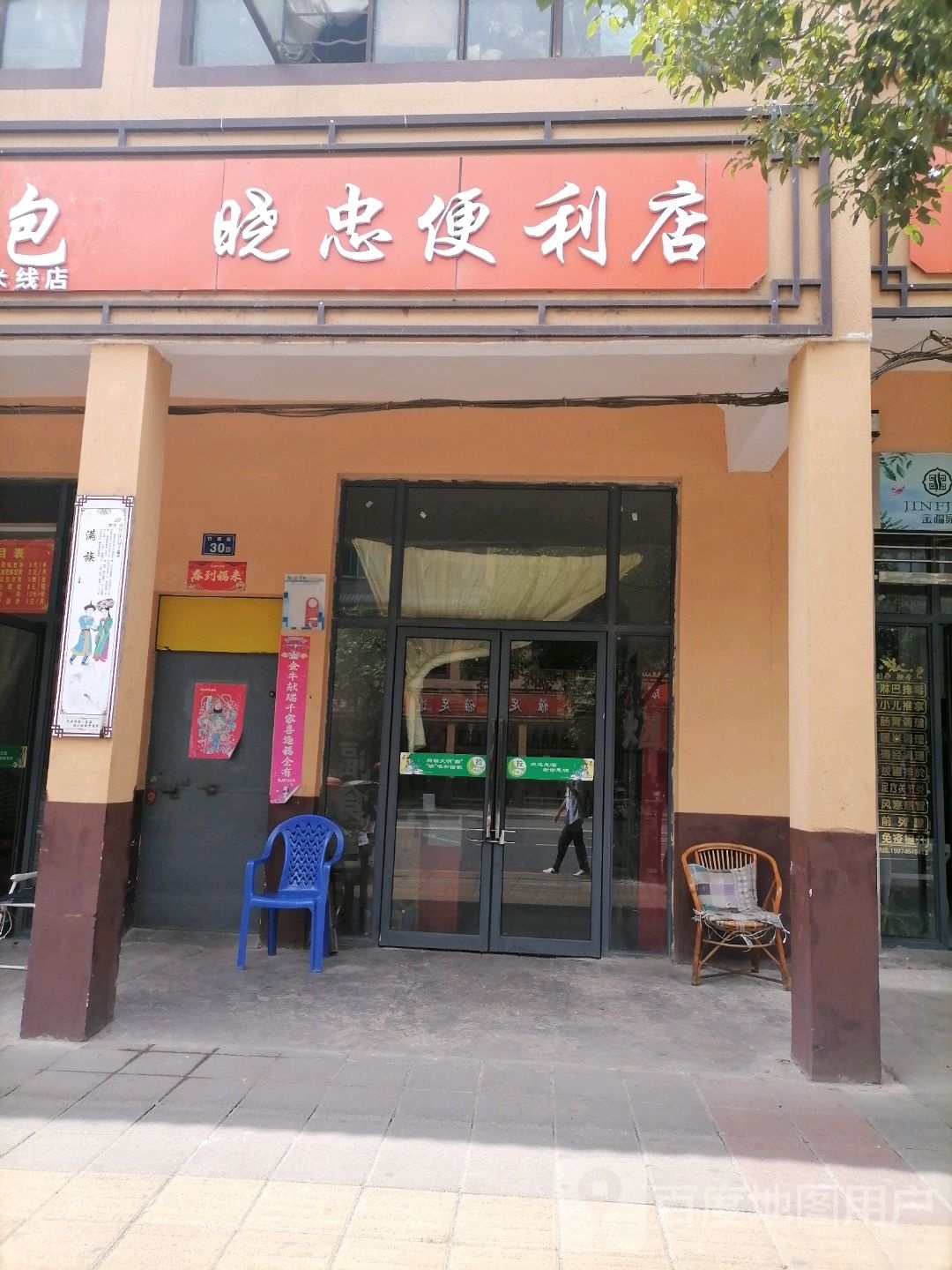 晓忠遍历店