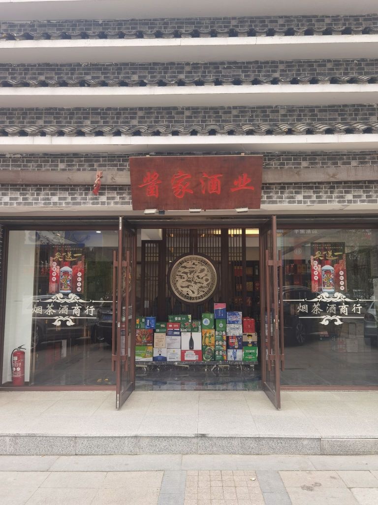1919快喝烟酒茶行(华宇城店)