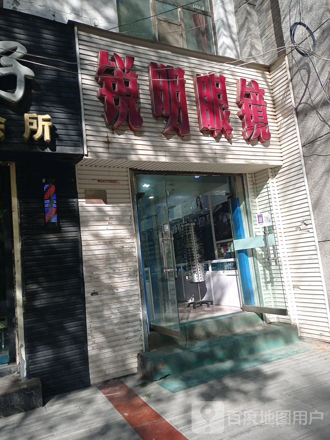 锐明眼睛(西关大街店)