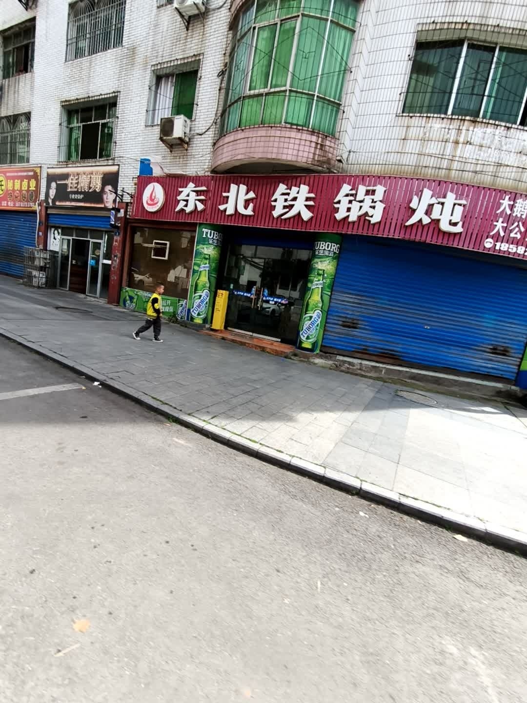 东北铁锅炖(相如大道南山街店)