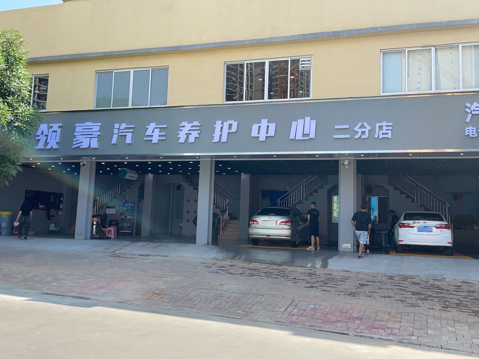 领豪汽车养护中心(二分店)