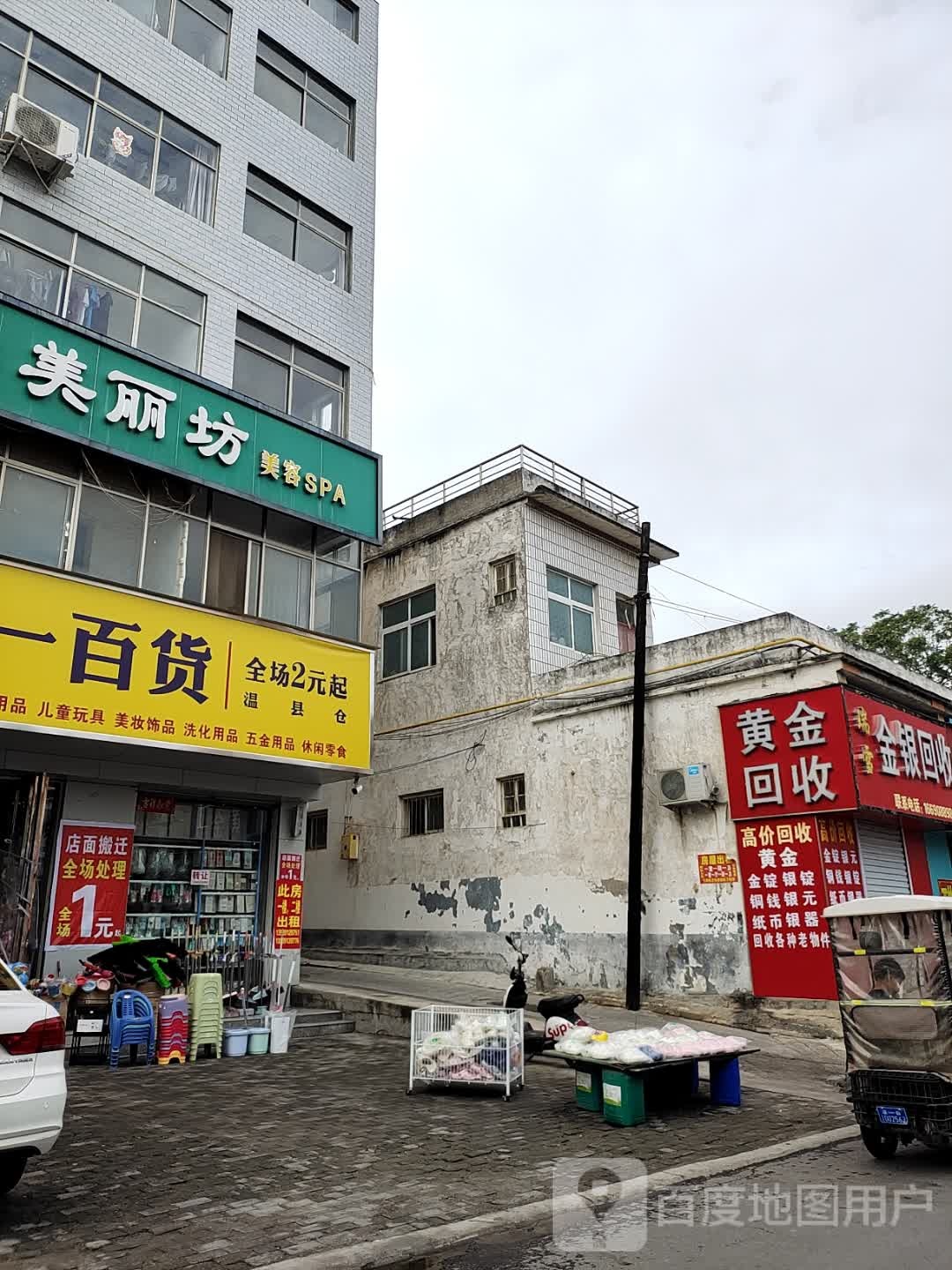 黄金回收(温泉路店)