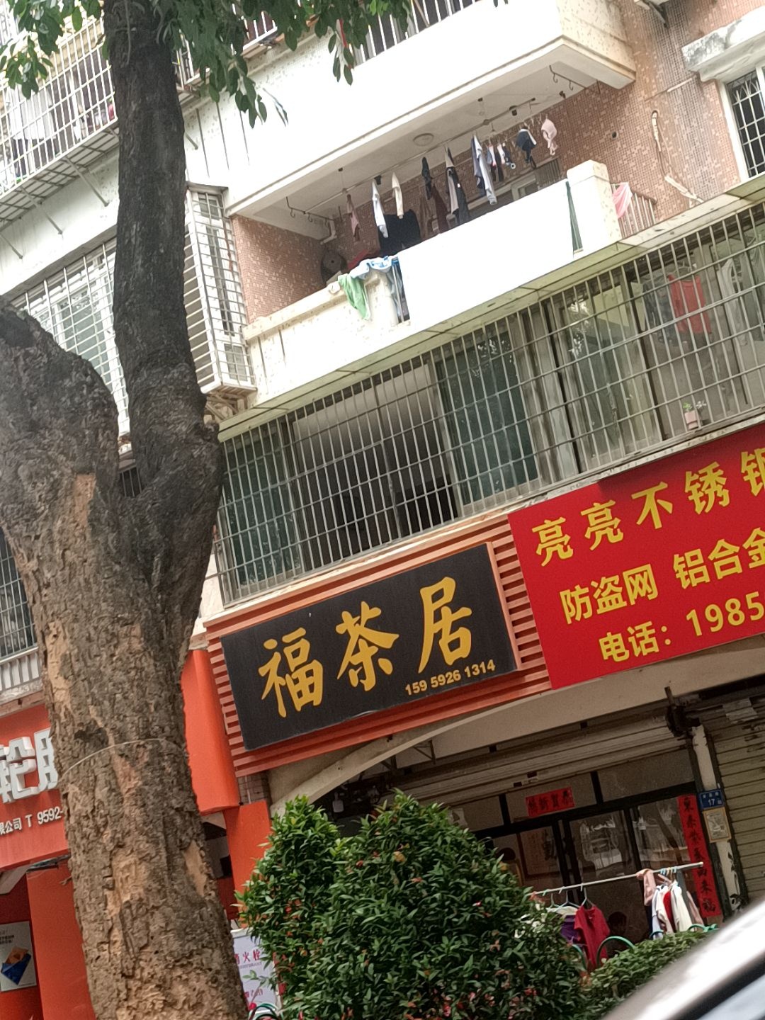 福茶居(金昌路店)