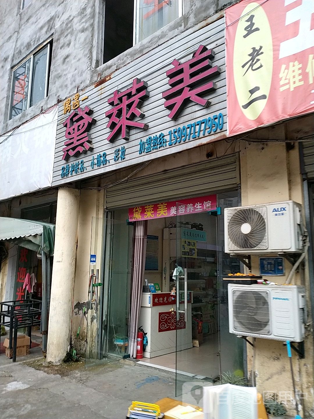 偶遇黛莱美品牌护肤品小饰品