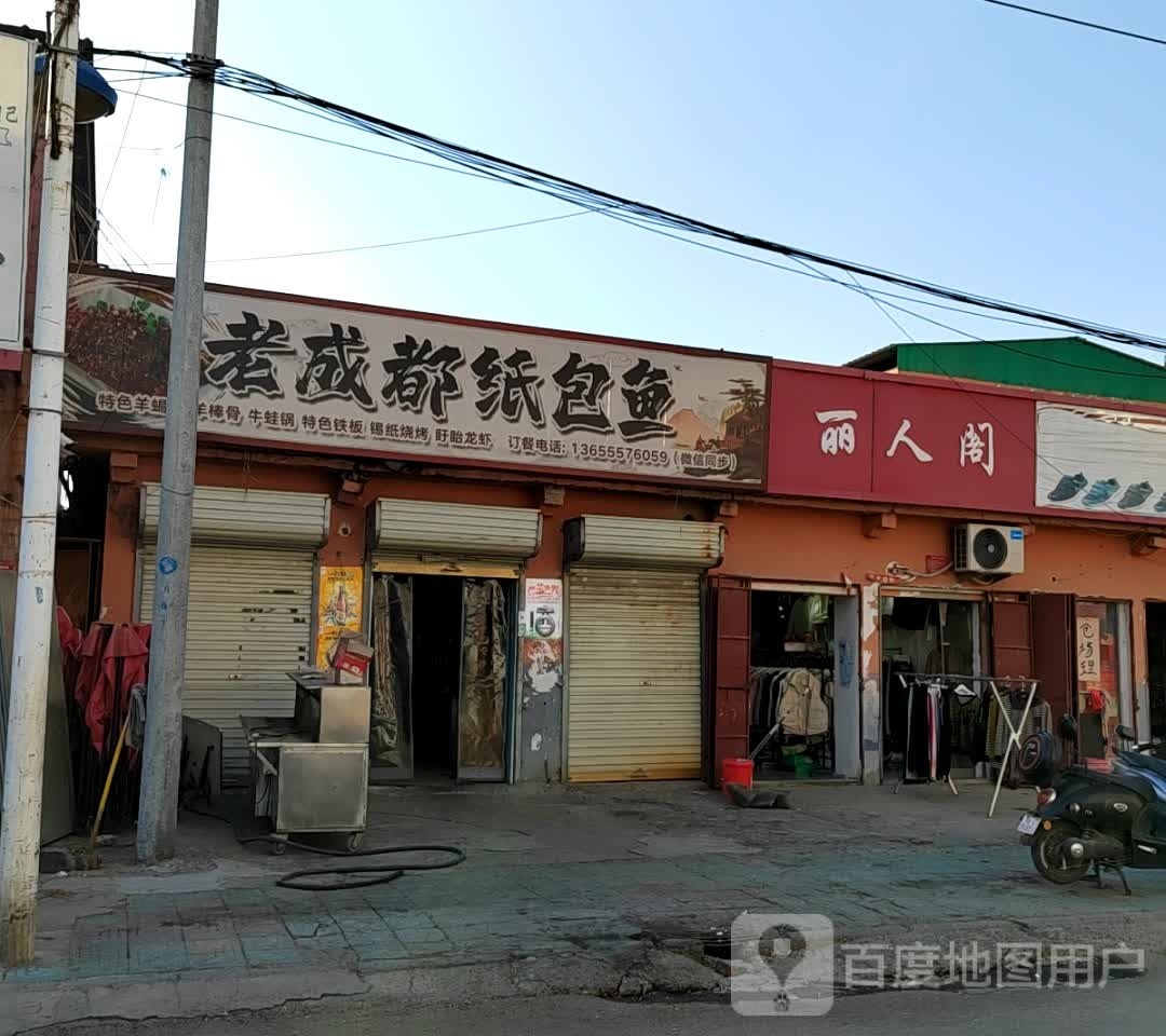 老成都纸包鱼(工人路店)