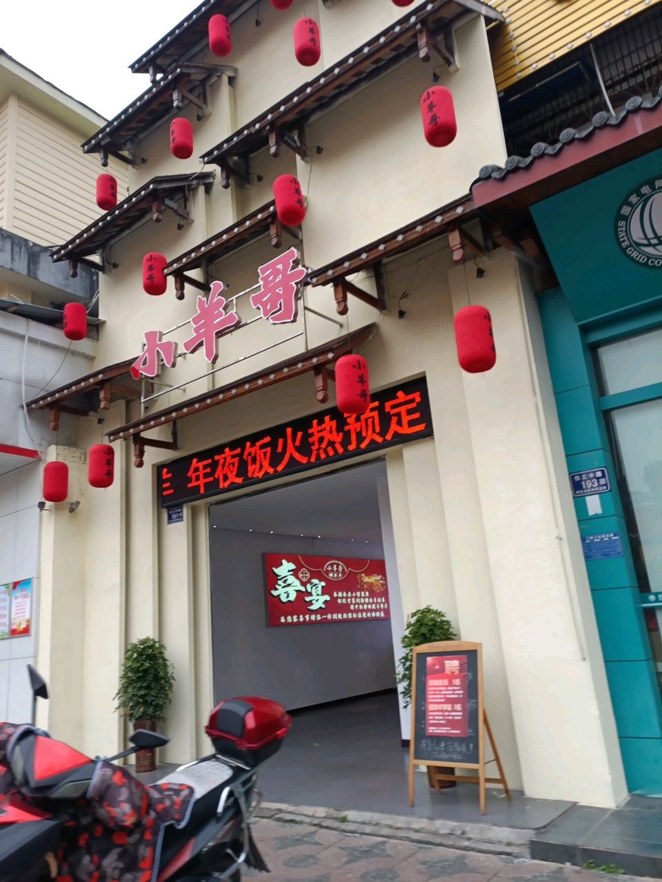 小羊哥烤全羊(怀化店)