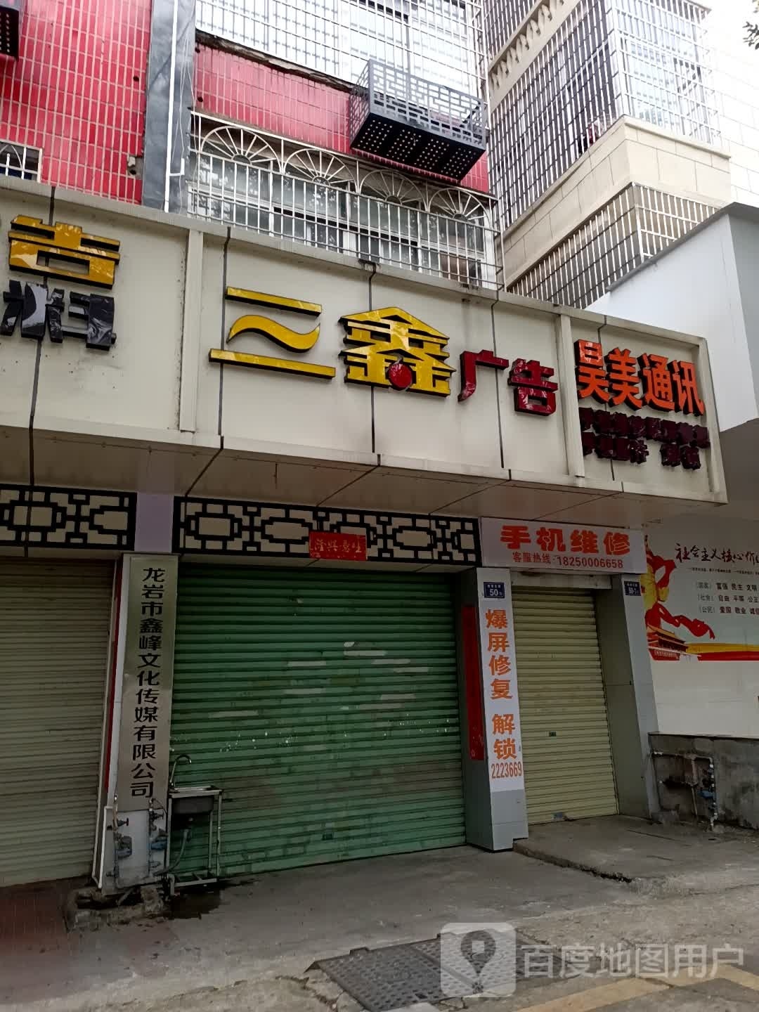 龙岩市鑫峰文化传媒有限工司