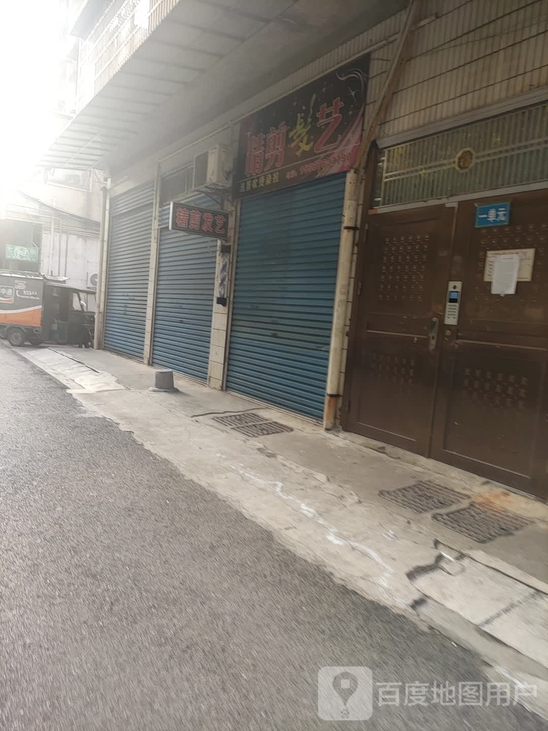 经剪发艺(湘阳街店)