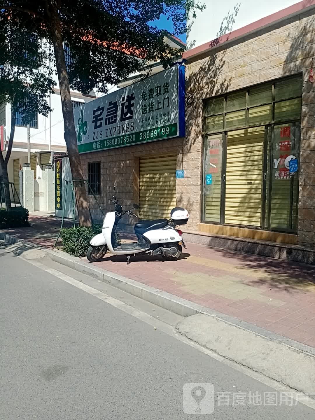 宅急送(东府南路店)