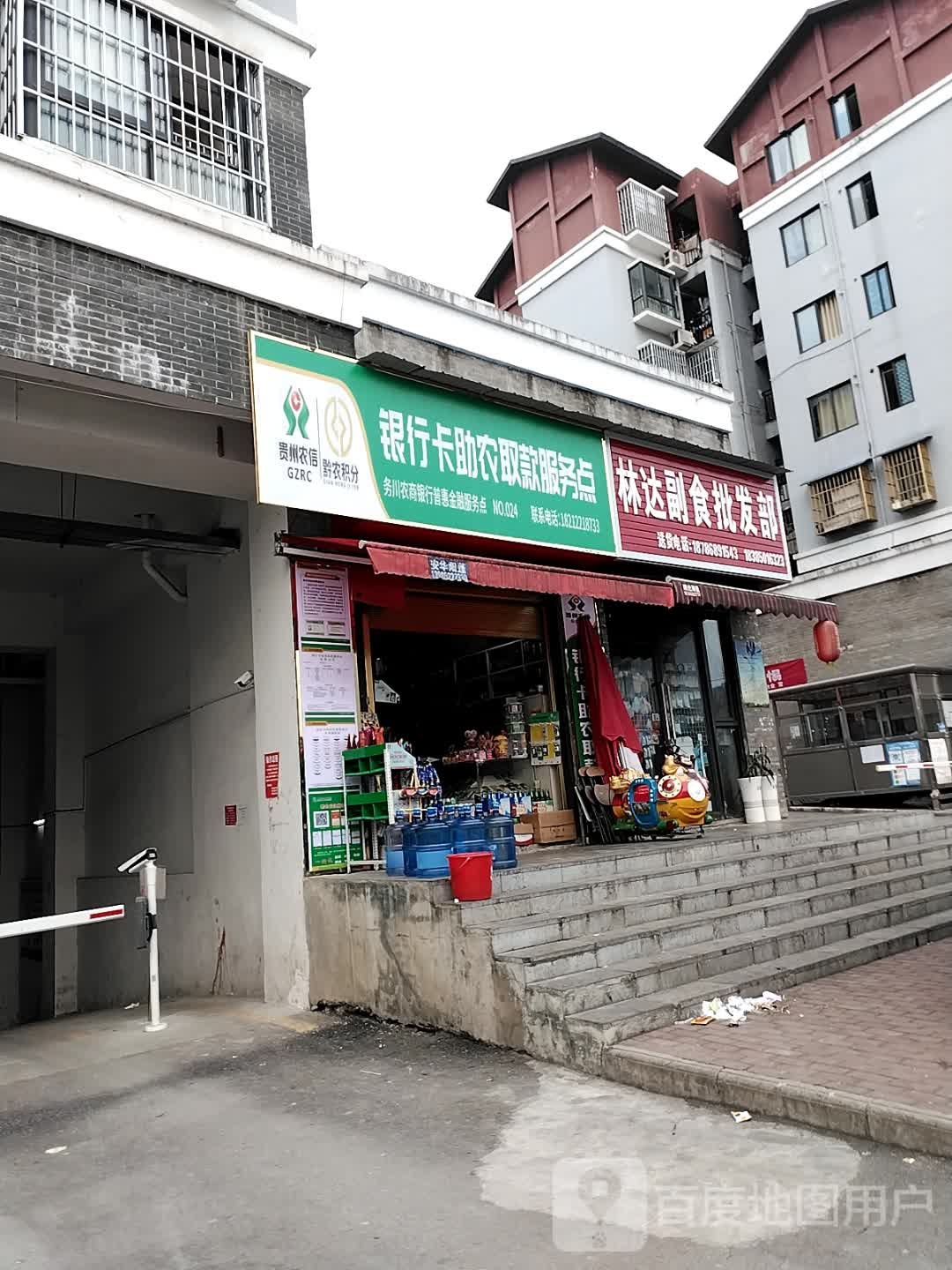 林达副食品发