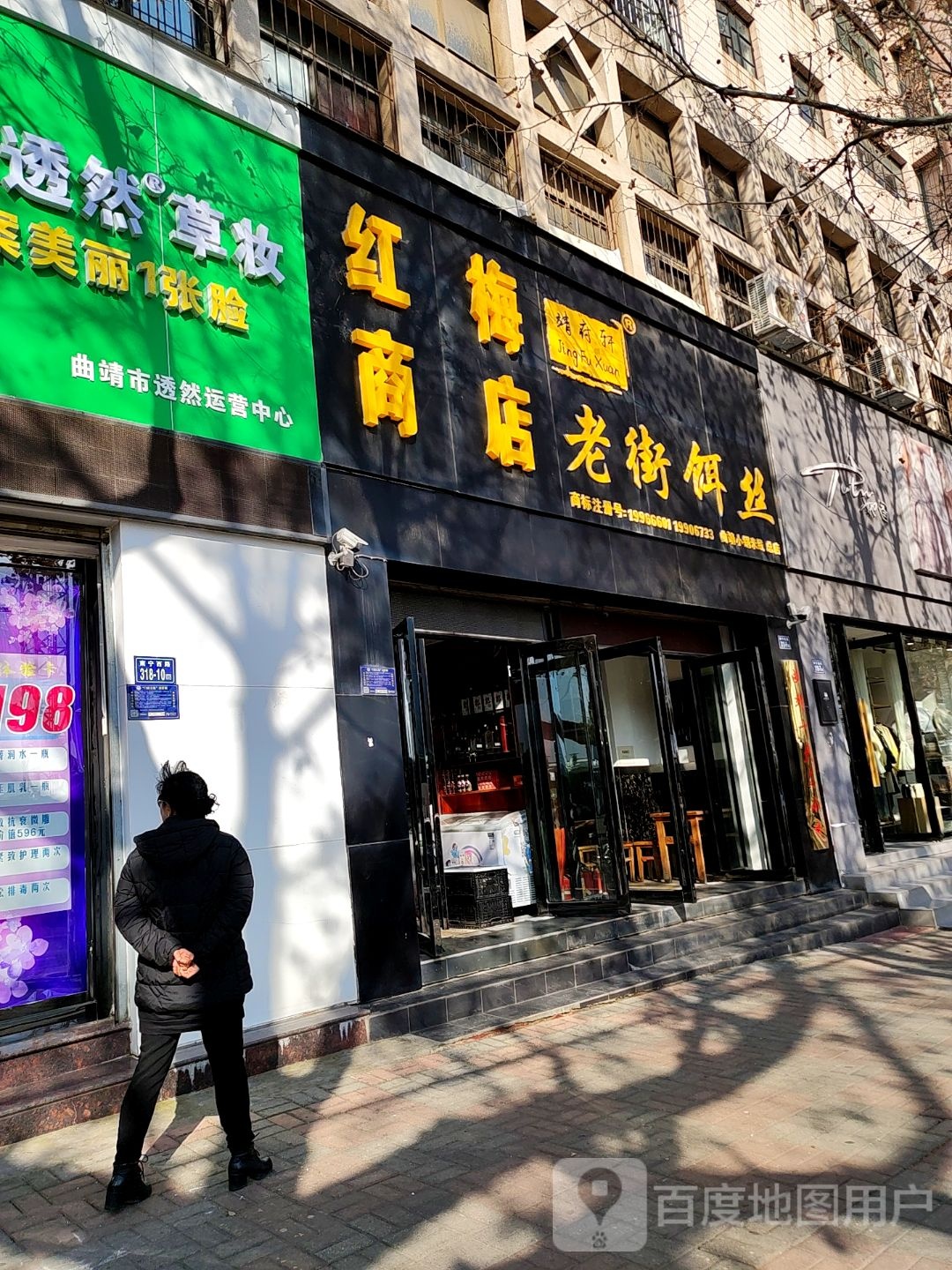 红美商店(南宁西路店)