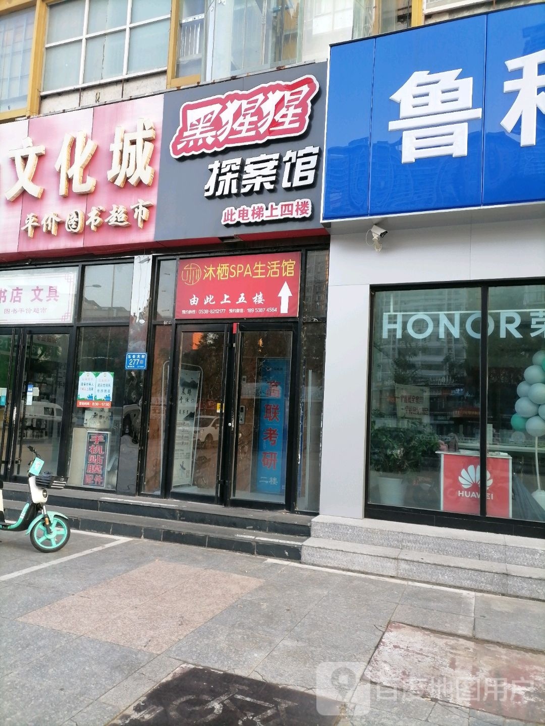 沐栖spa生活馆(华泰广场店)