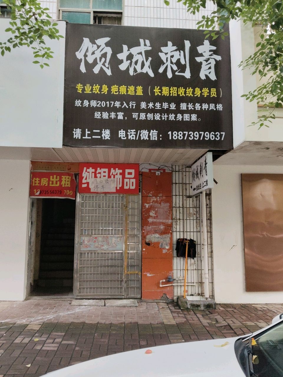 倾城刺青