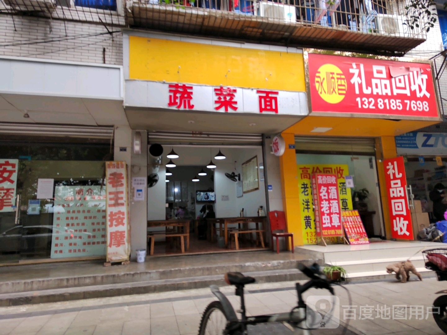 永顺香礼品回收