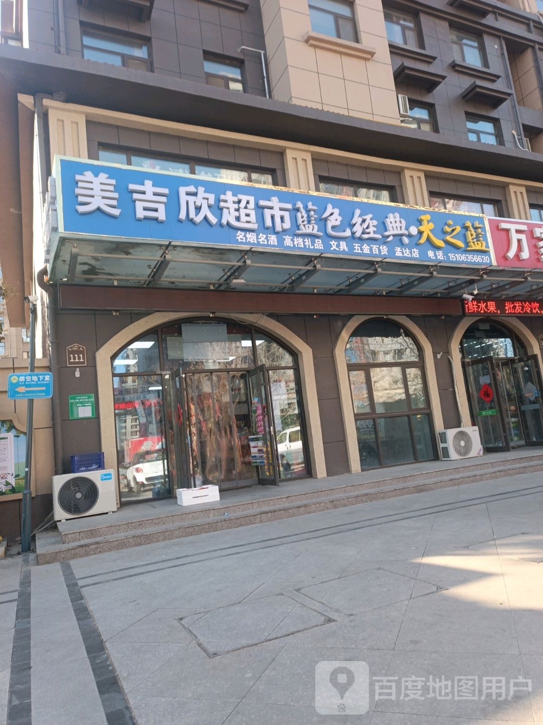 美吉欣美食(孟达店)