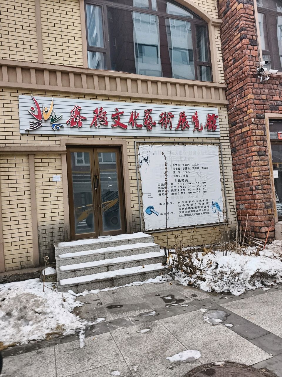 鑫德文化艺术展览馆