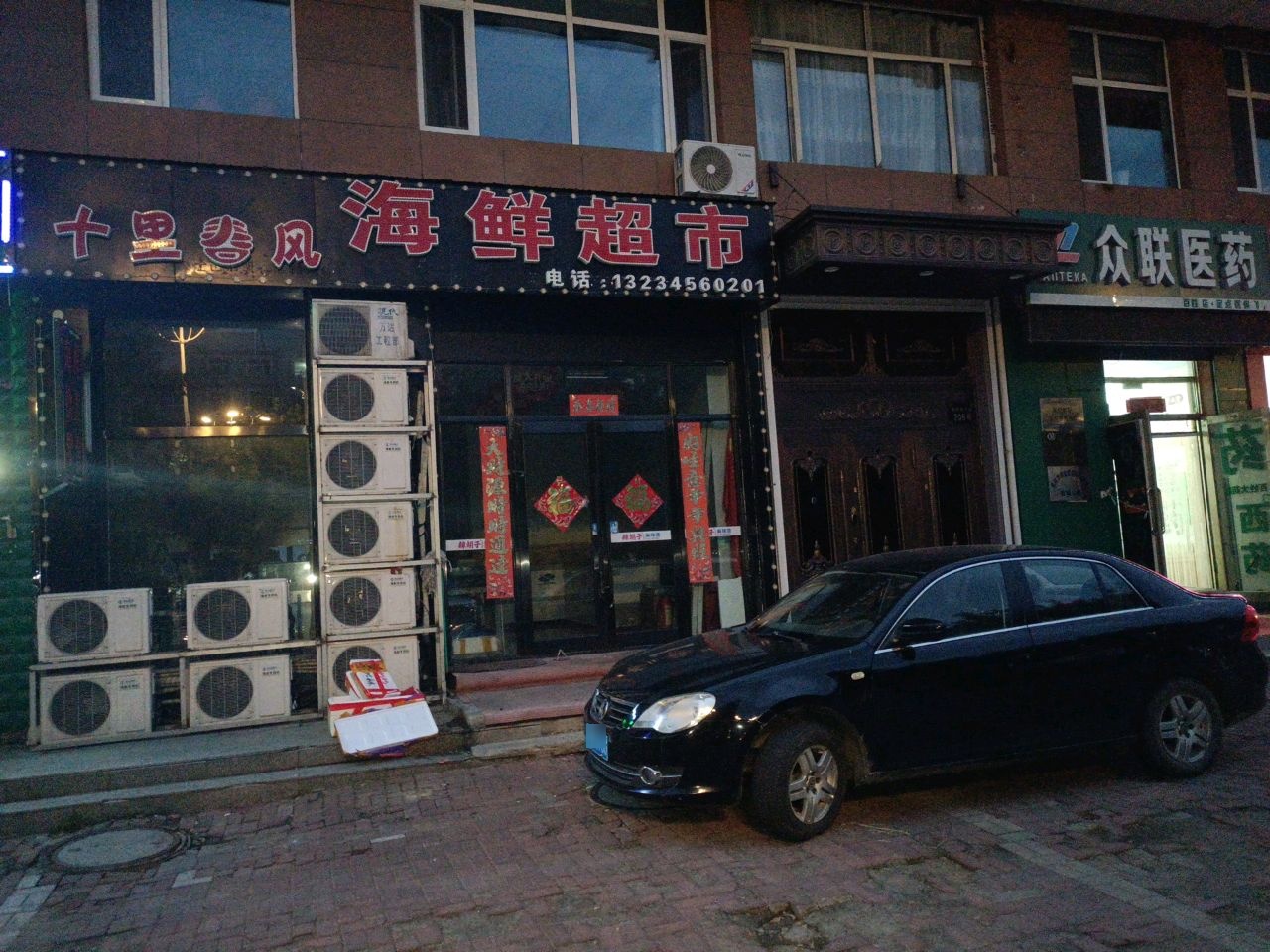 十里春风海鲜超市