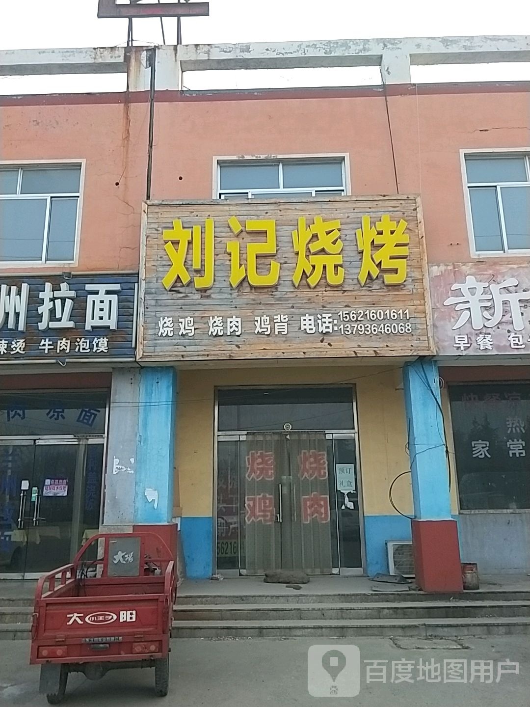 刘记烤烧(纵一路店)