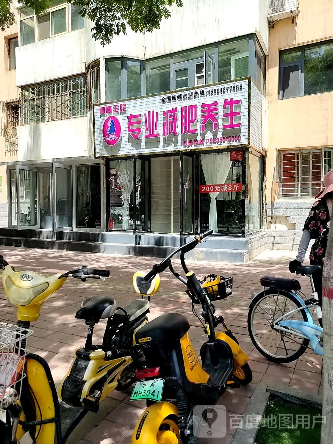 青瀛王妃专业减肥养生