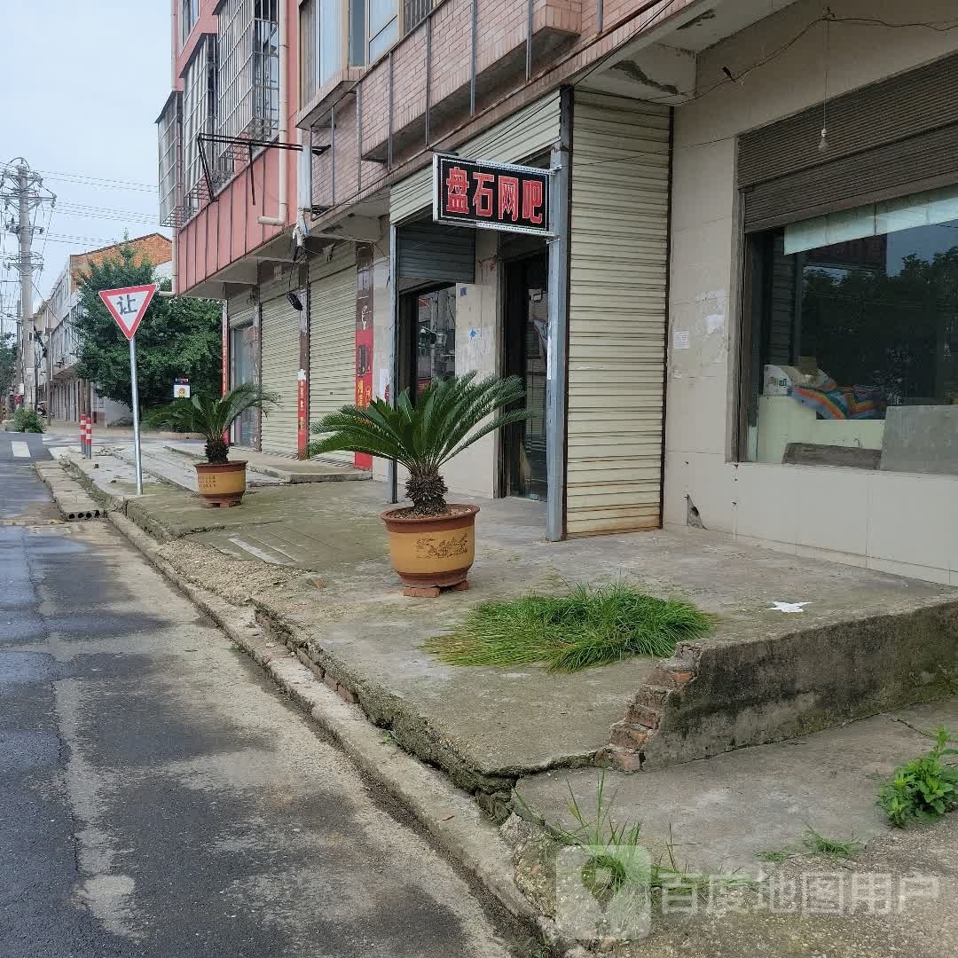 盘石网咖