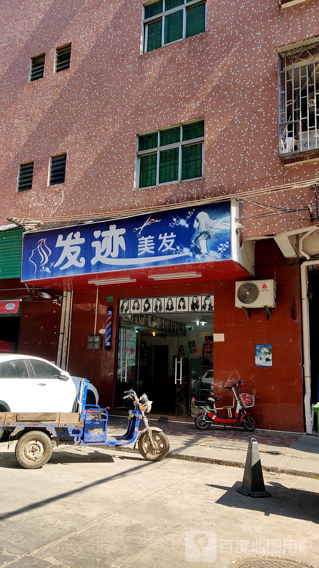 发迹美发(市场二街店)