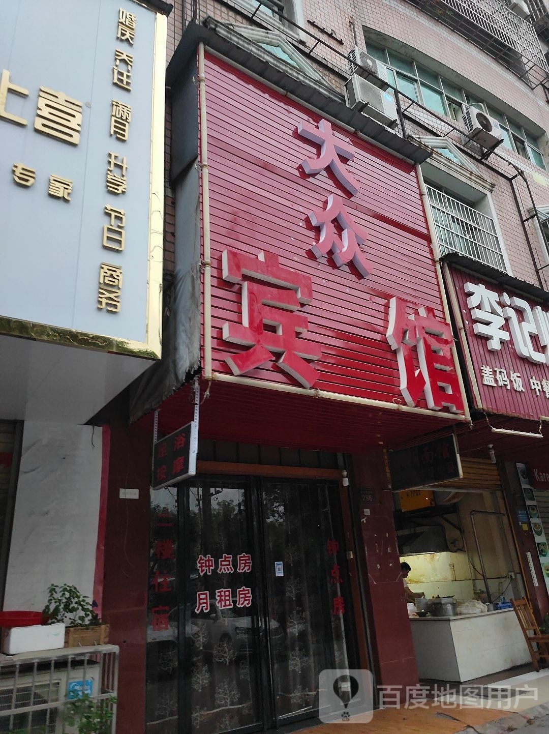 大众宾馆(白石岭北路店)