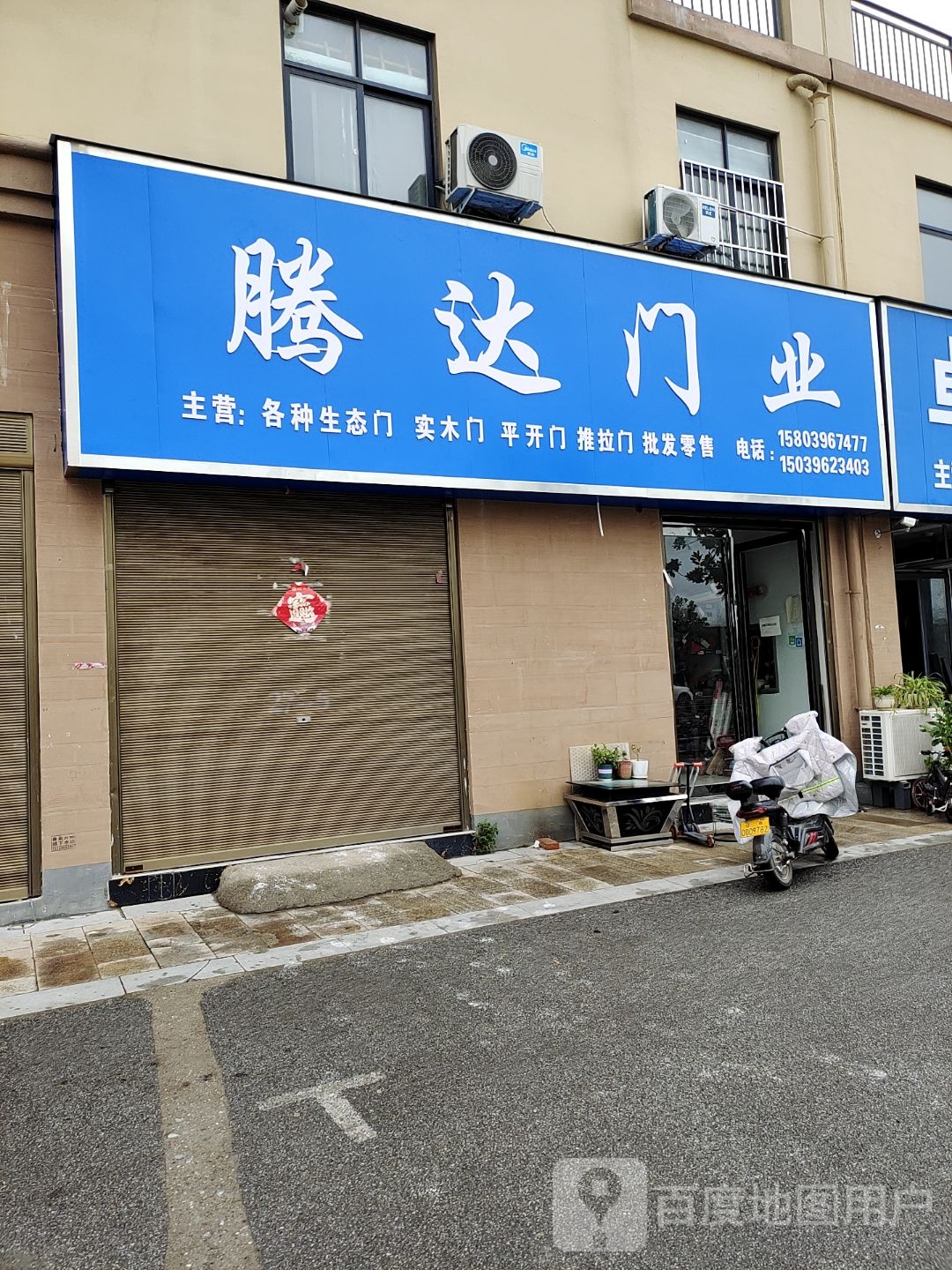 泌阳县腾达门业(团结路店)