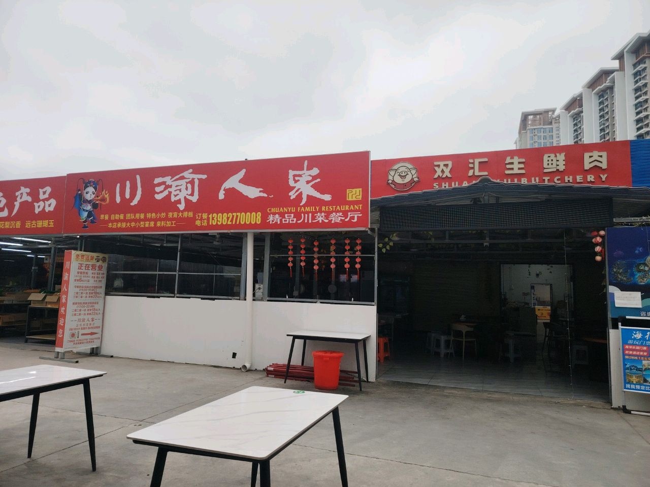 川渝人家(海花岛2号岛店)