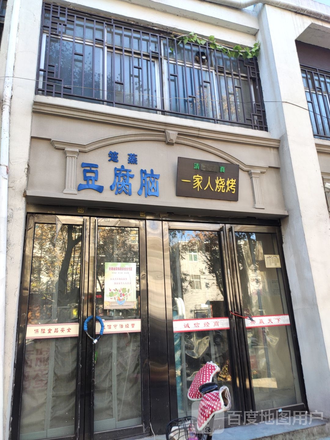 清真笼蒸豆腐脑签客来(花园街店)
