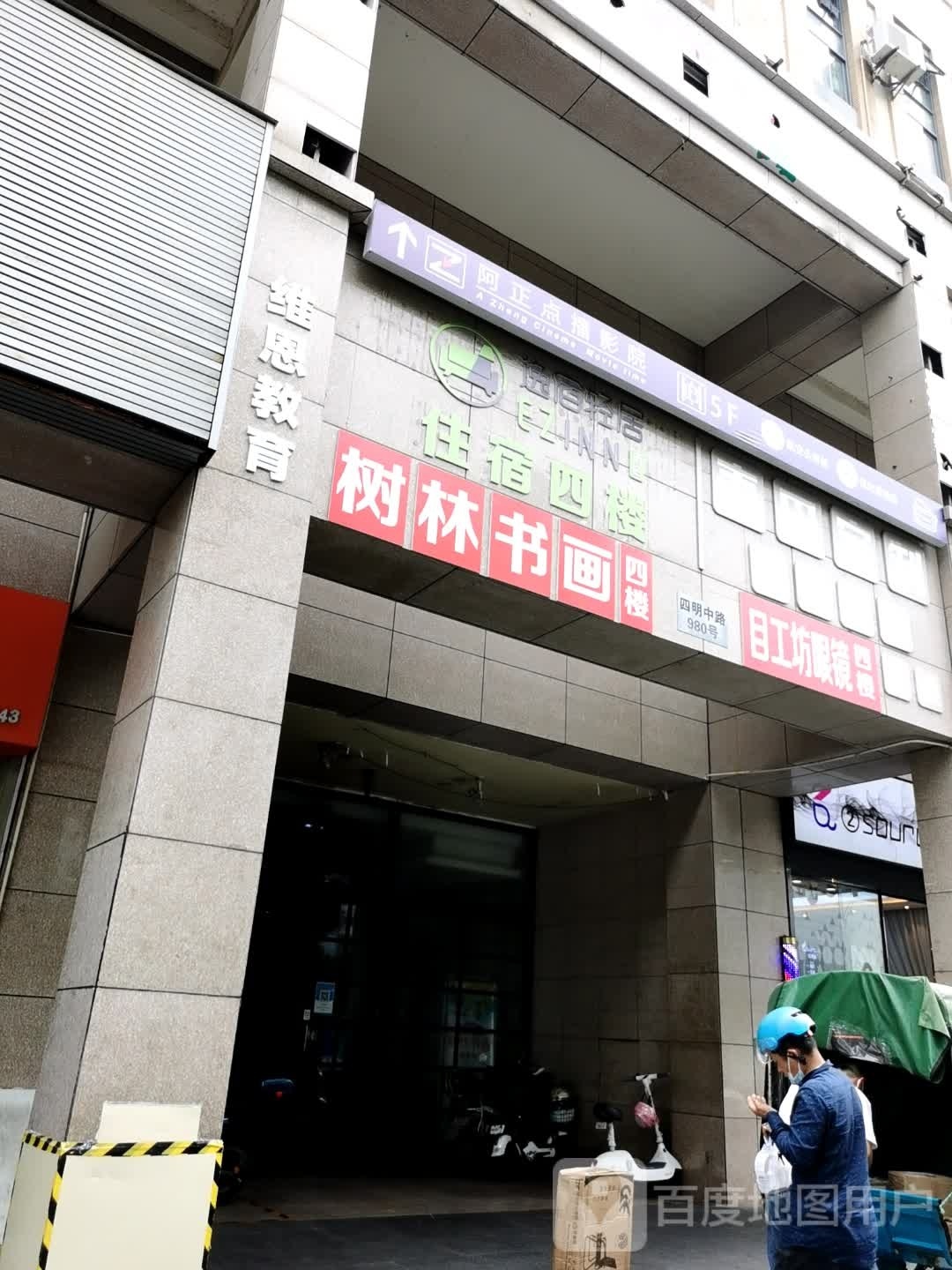 木工坊眼镜全国连锁(鄞州万达店)