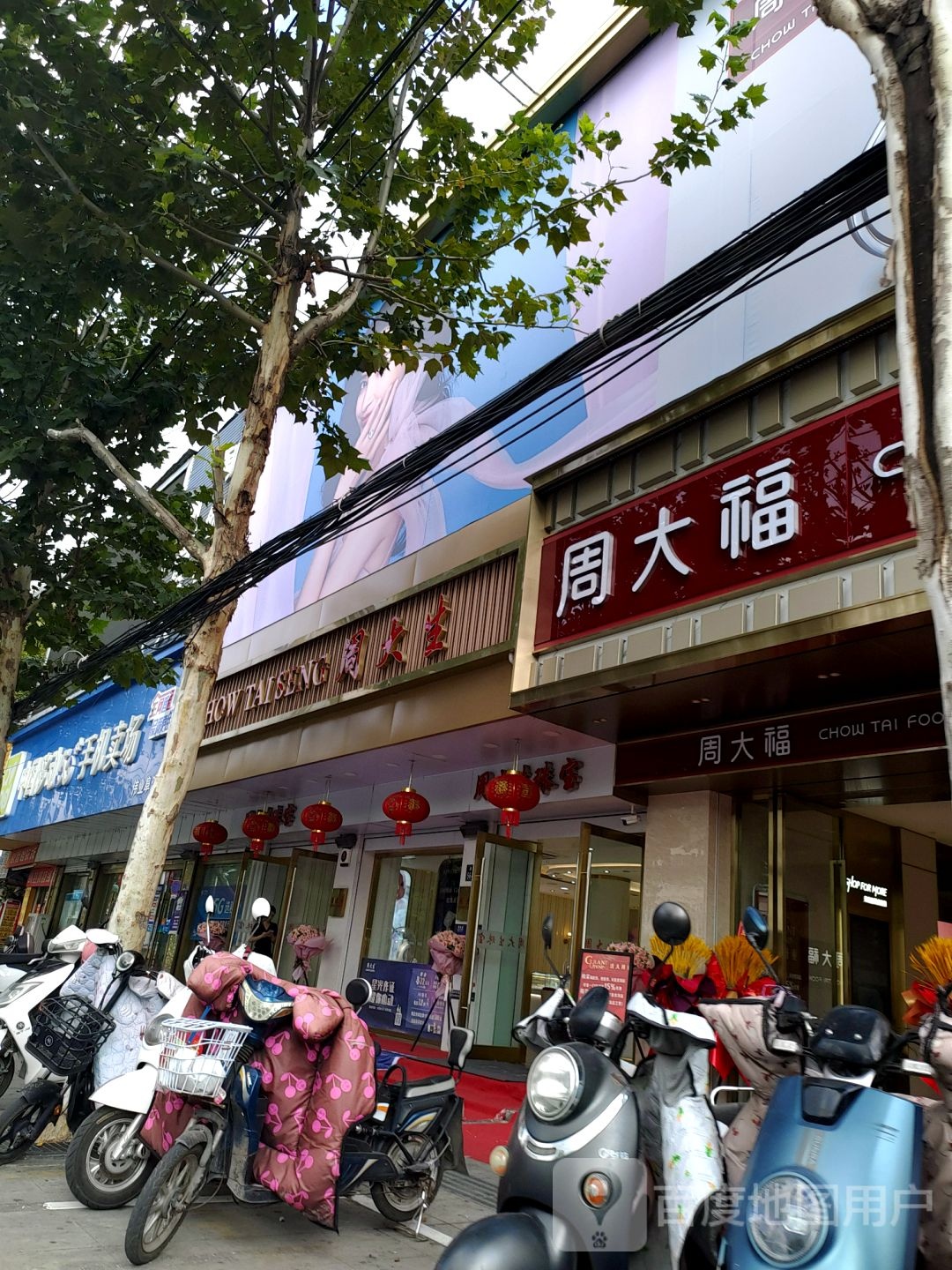 周大生(天裕商厦店)