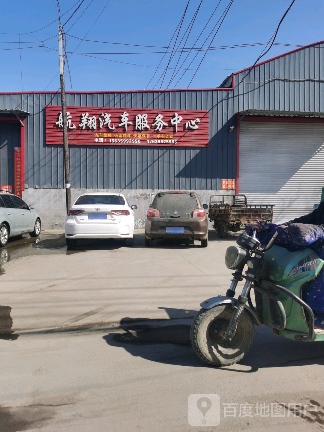 航翔汽车服务中心