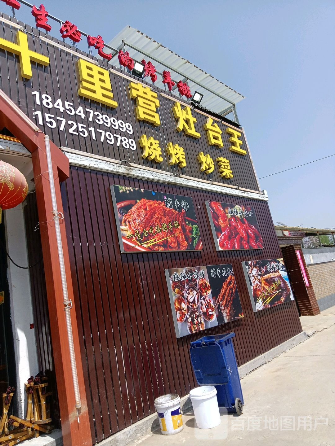十里营灶王台