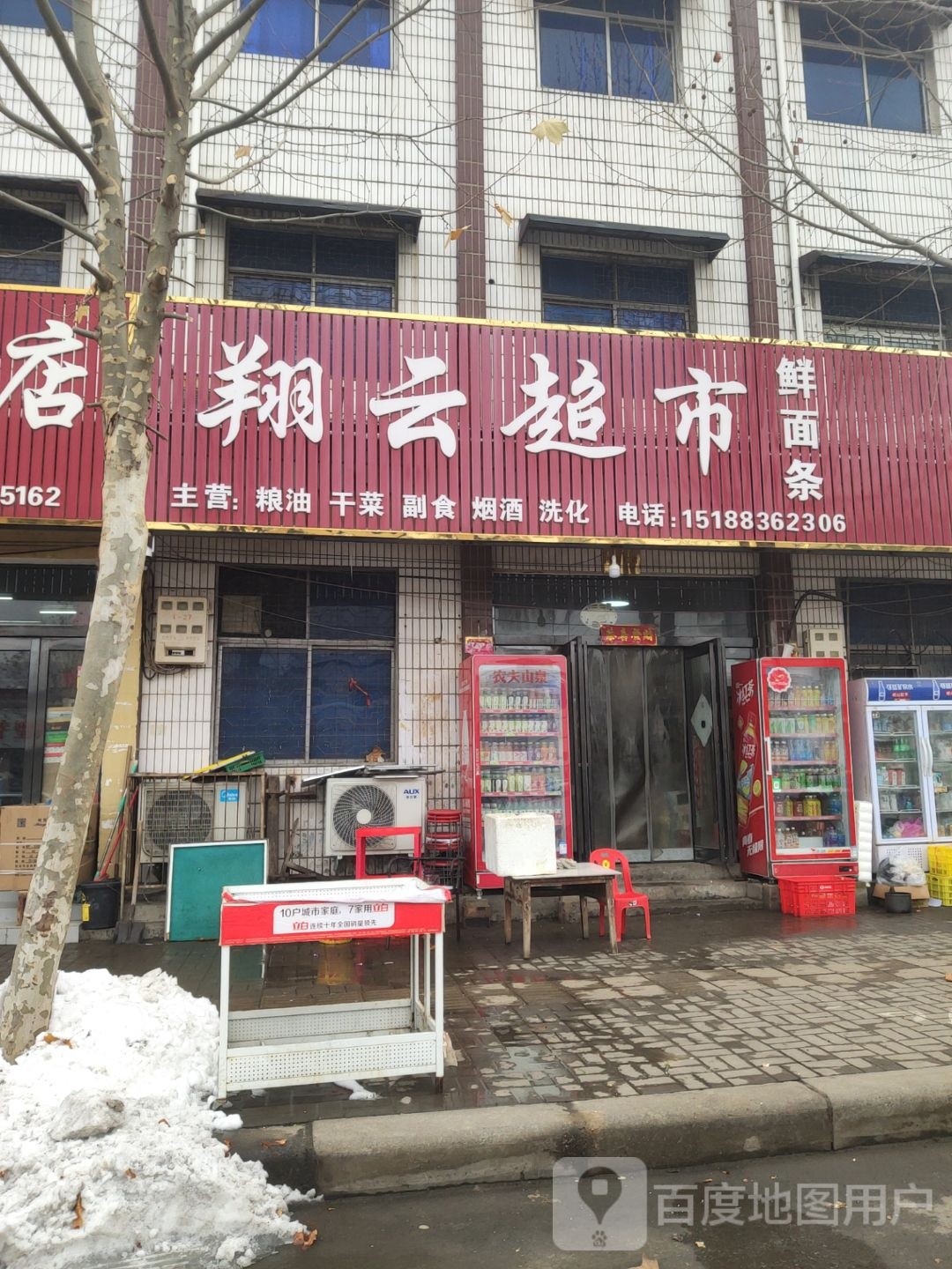 新郑市梨河镇翔云超市(长江路店)