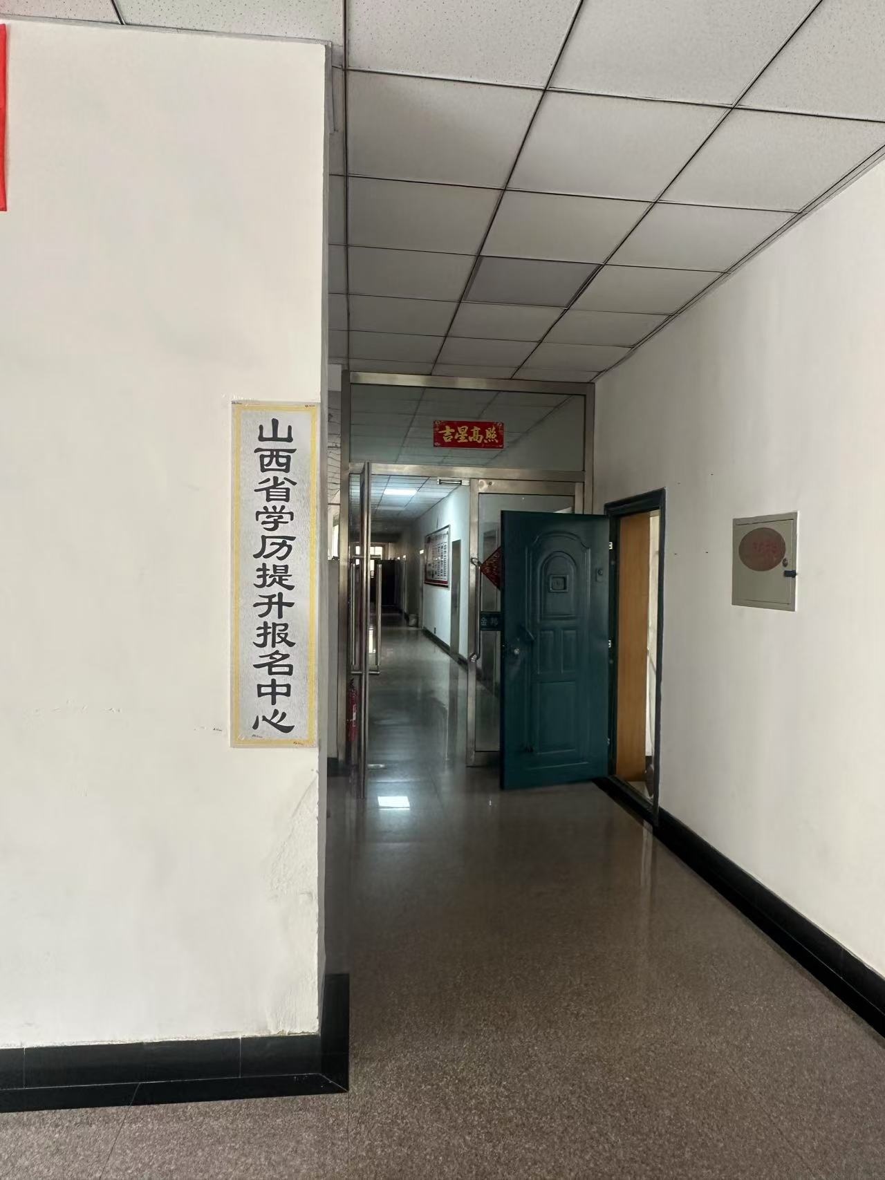 山西省学历提升报名中心