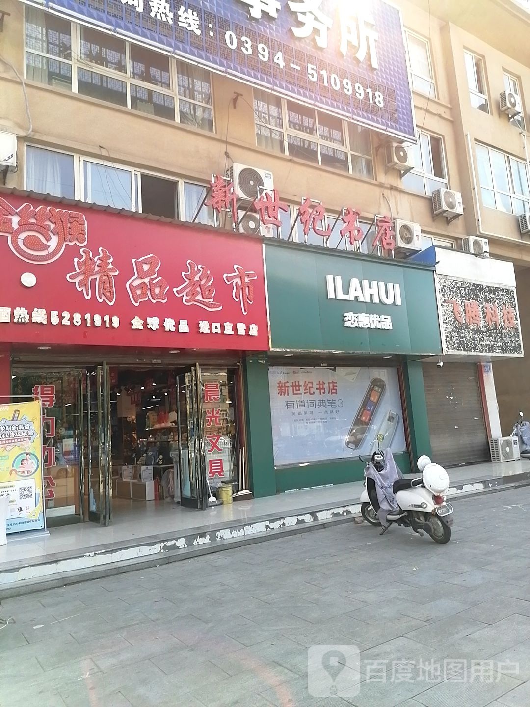 沈丘县新世纪书店(兆丰大道店)