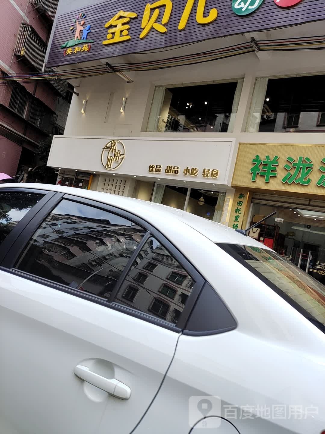 郑姐姐(商贸城店)