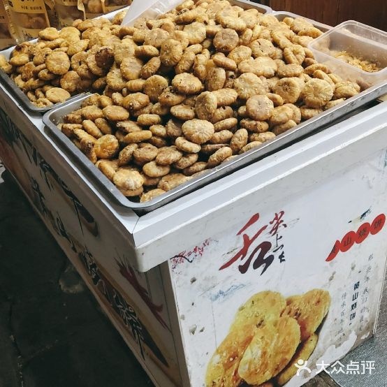黄山烧饼(长运家园北苑店)