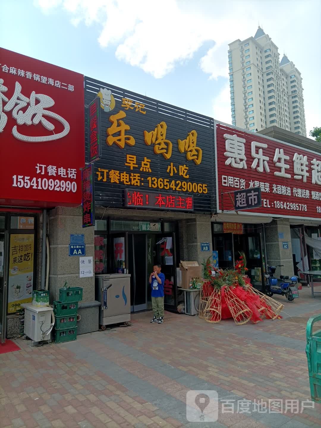 李记乐喝喝(恒大御景湾店)