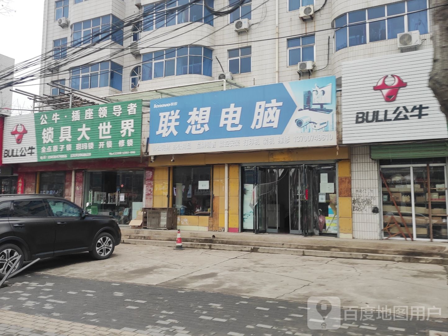 公牛插座领导者(永乐街店)